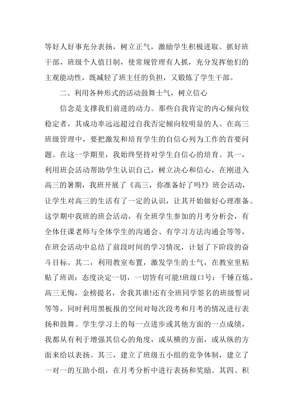 2025年4月高三班主任个人工作总结范文_第2页