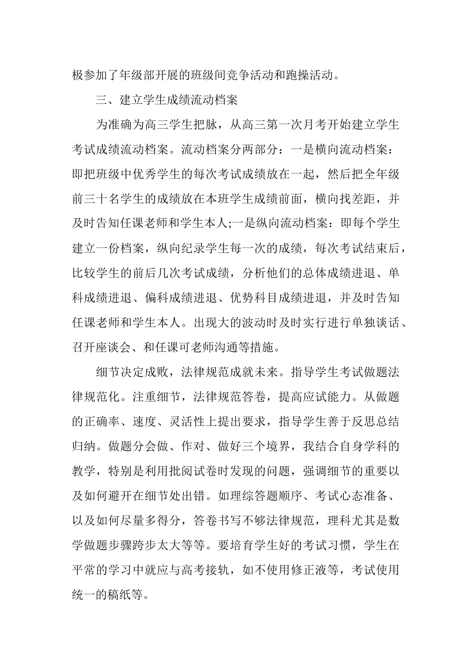 2025年4月高三班主任个人工作总结范文_第3页