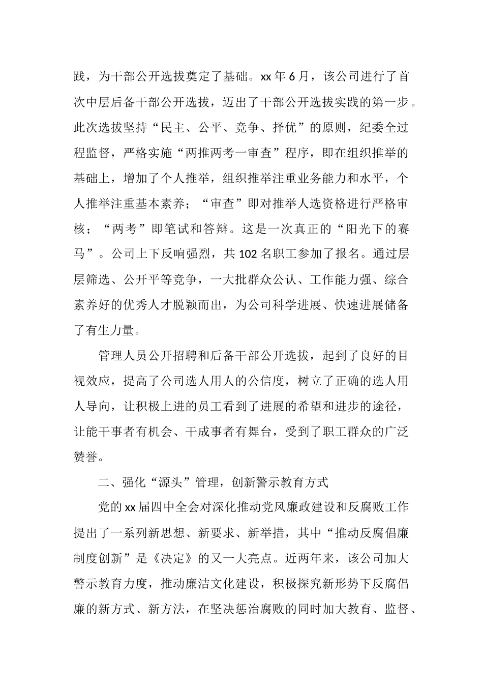 2025年5月供电公司干部管理工作总结_第2页