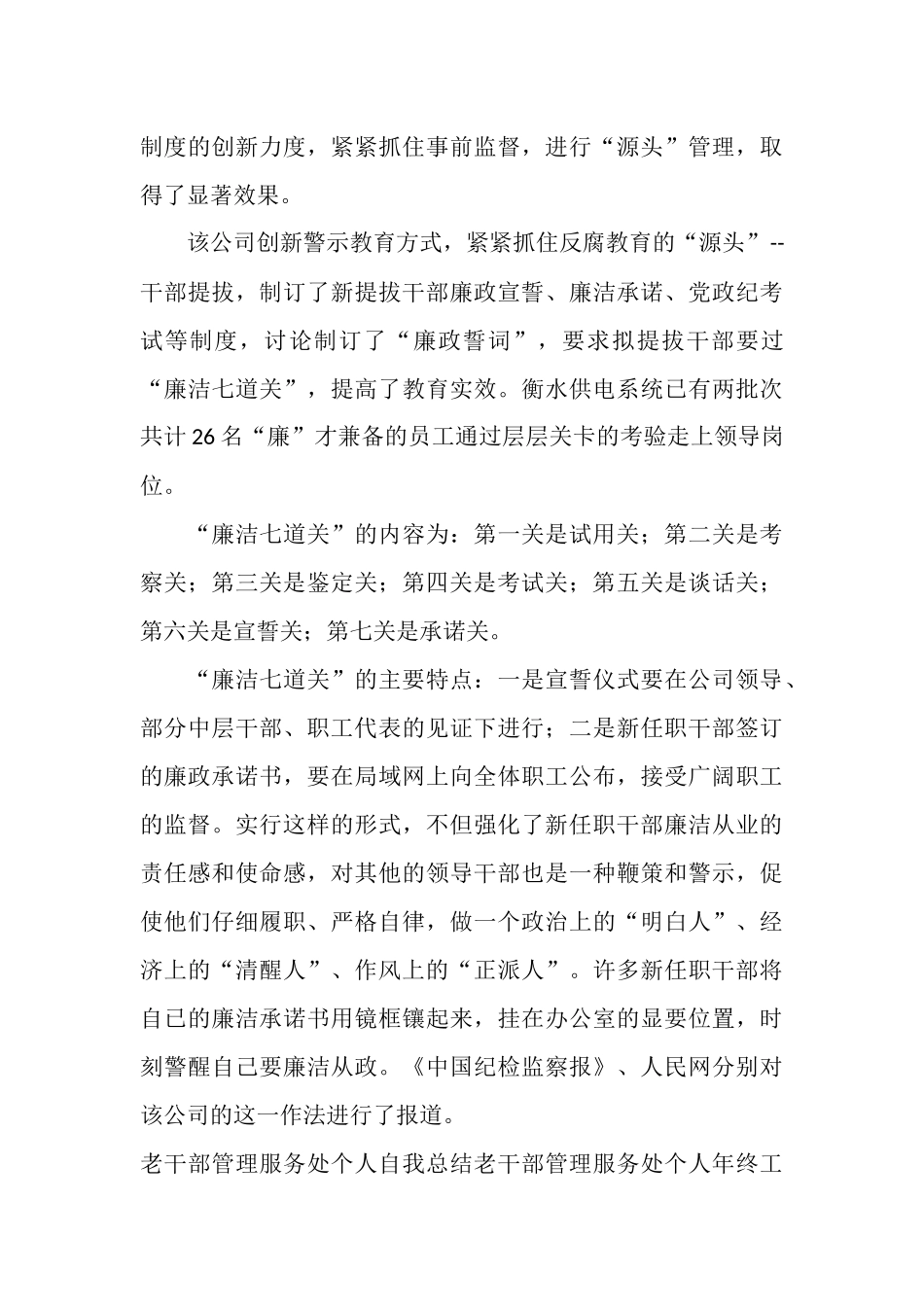 2025年5月供电公司干部管理工作总结_第3页