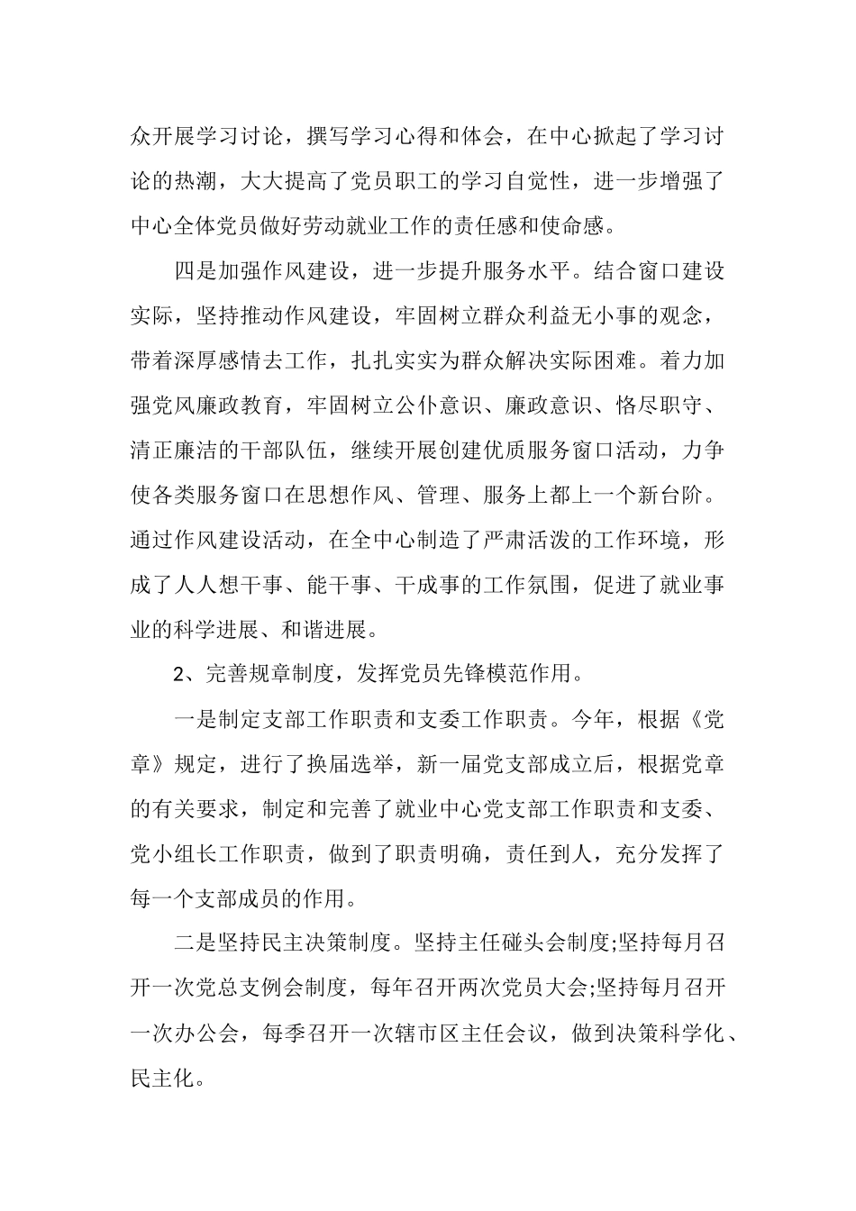 2025年5月党委办公室党建工作总结_第3页