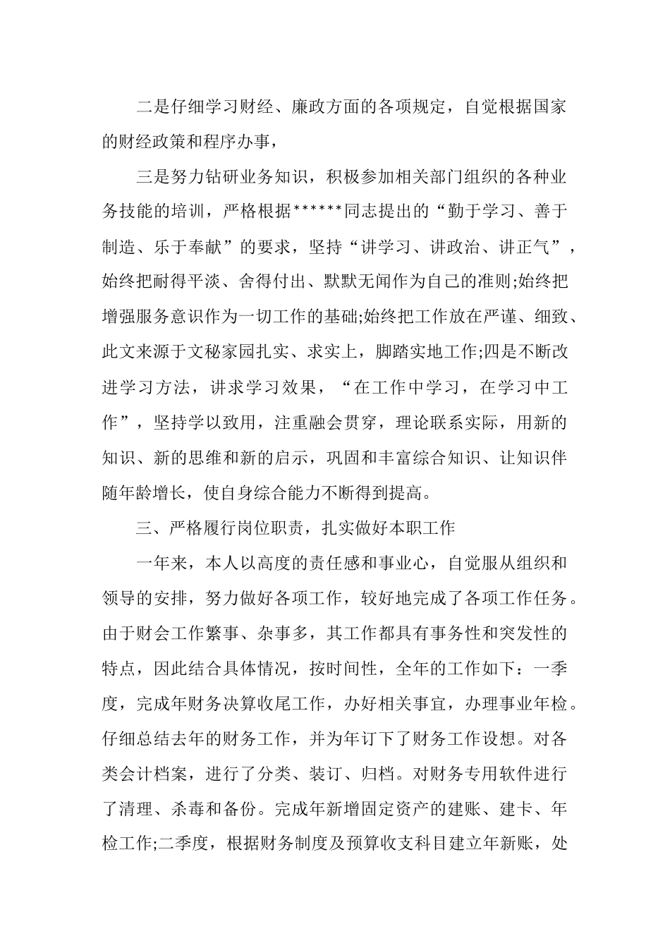 2025年5月公司会计工作总结_第2页