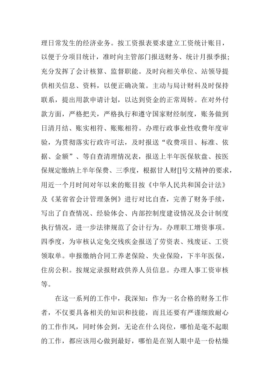 2025年5月公司会计工作总结_第3页