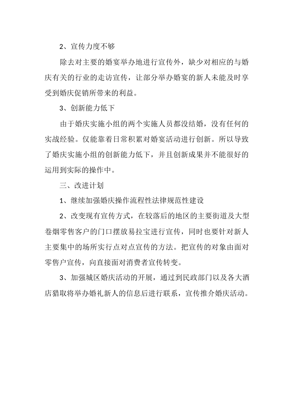 2025年5月公司月工作总结_第2页