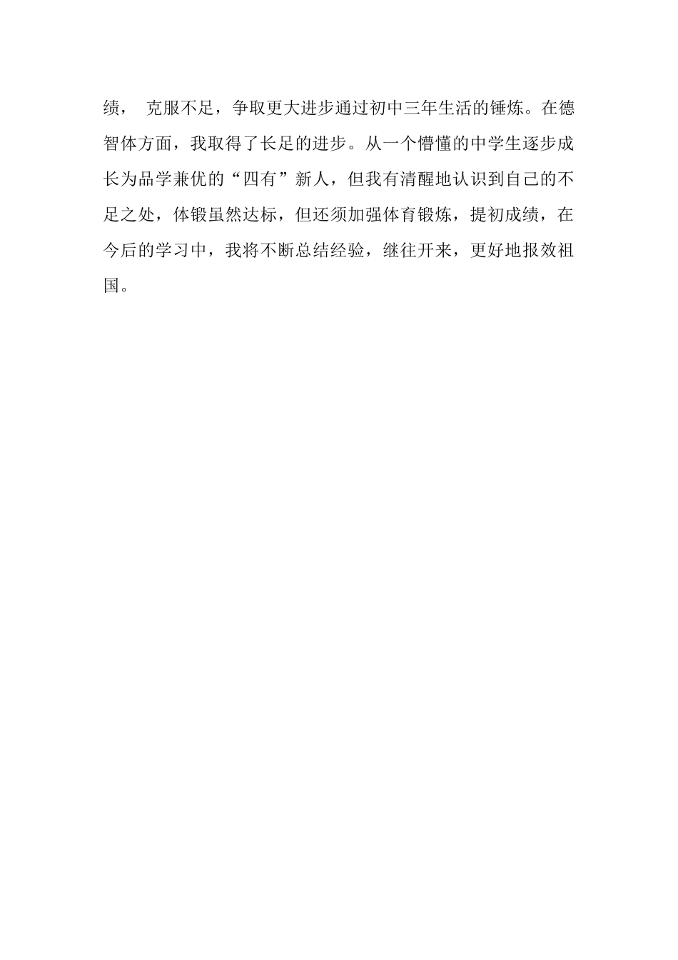 2025年5月初三毕业生总结范文_第2页