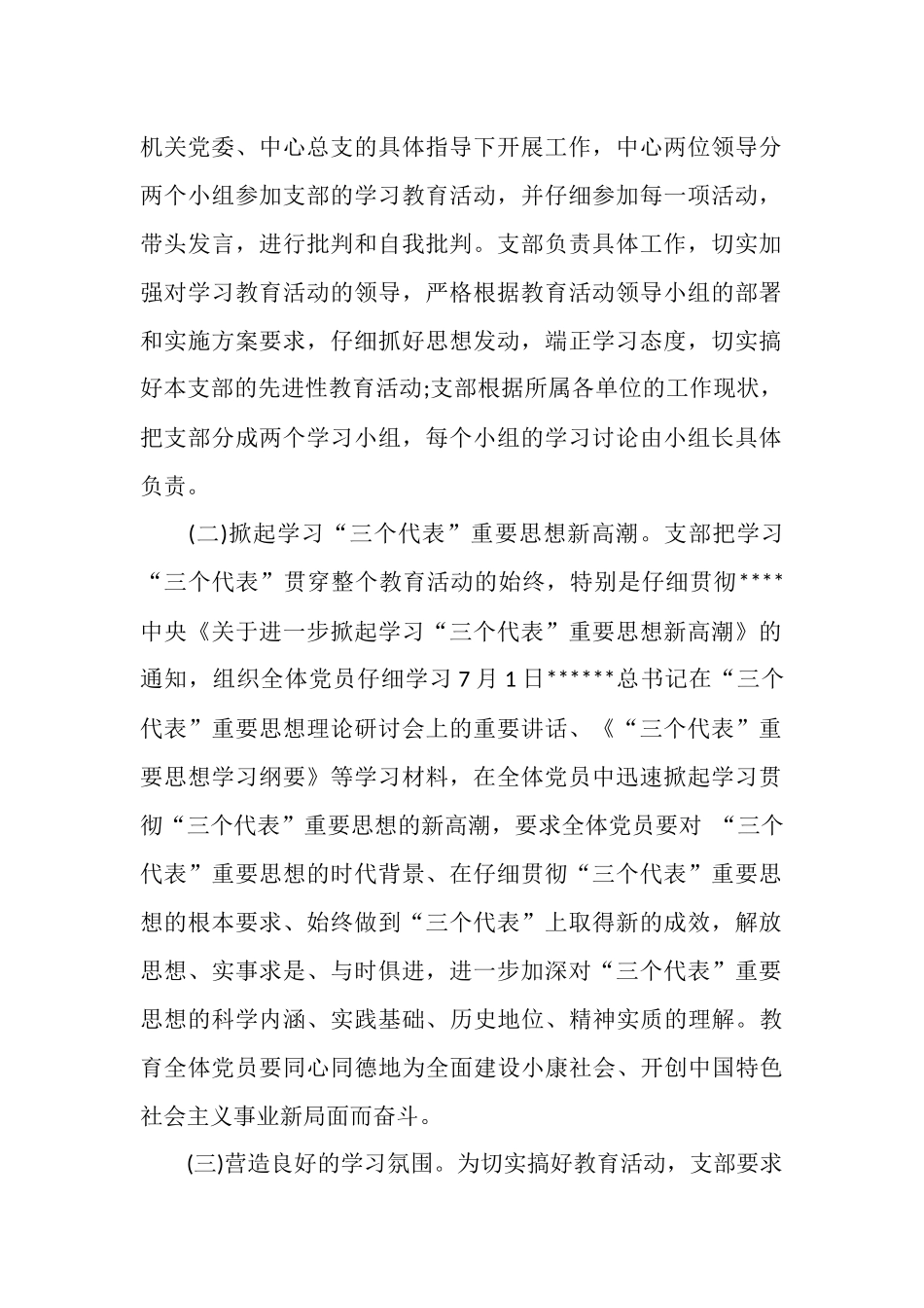 2025年5月党员工作总结范文_第2页