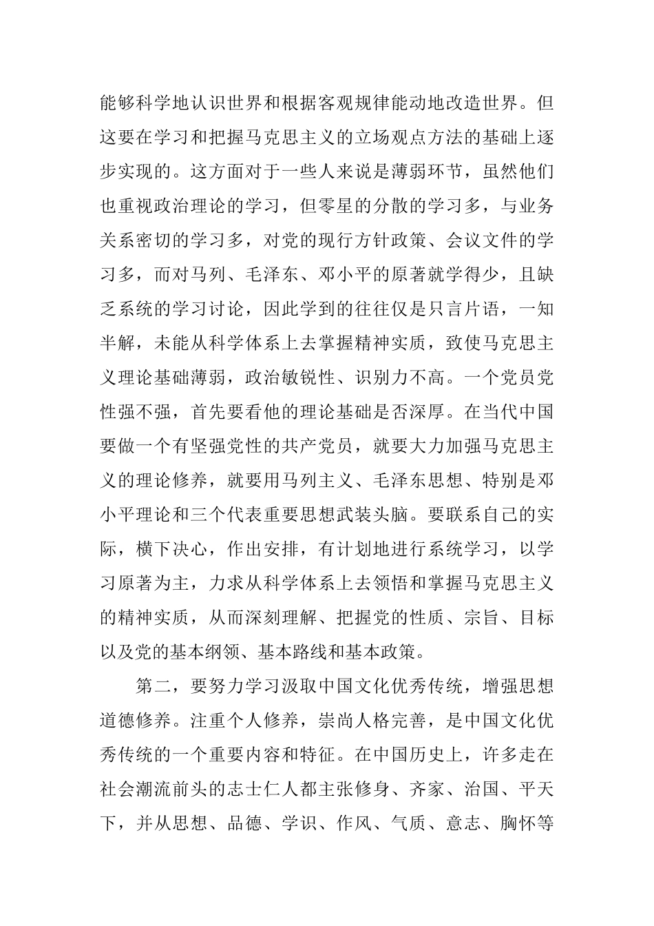 2025年5月党员思想汇报_第2页