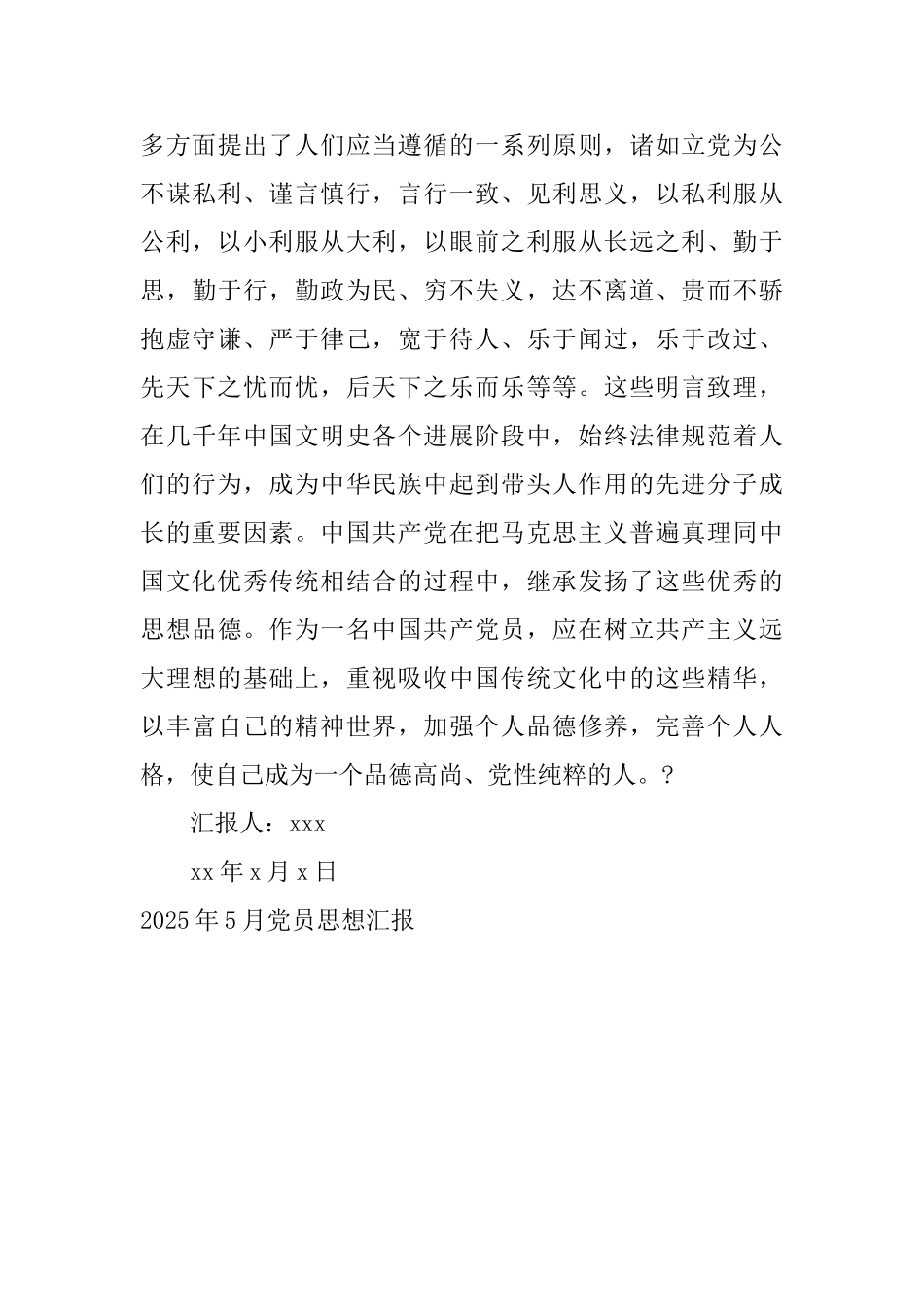 2025年5月党员思想汇报_第3页