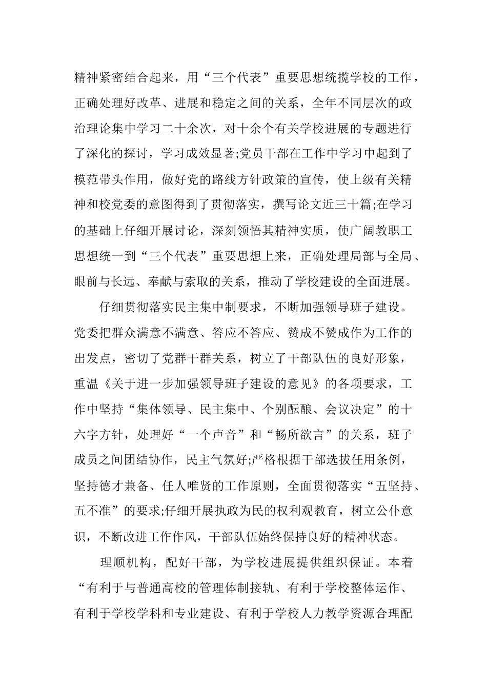 2025年5月党委工作总结_第2页