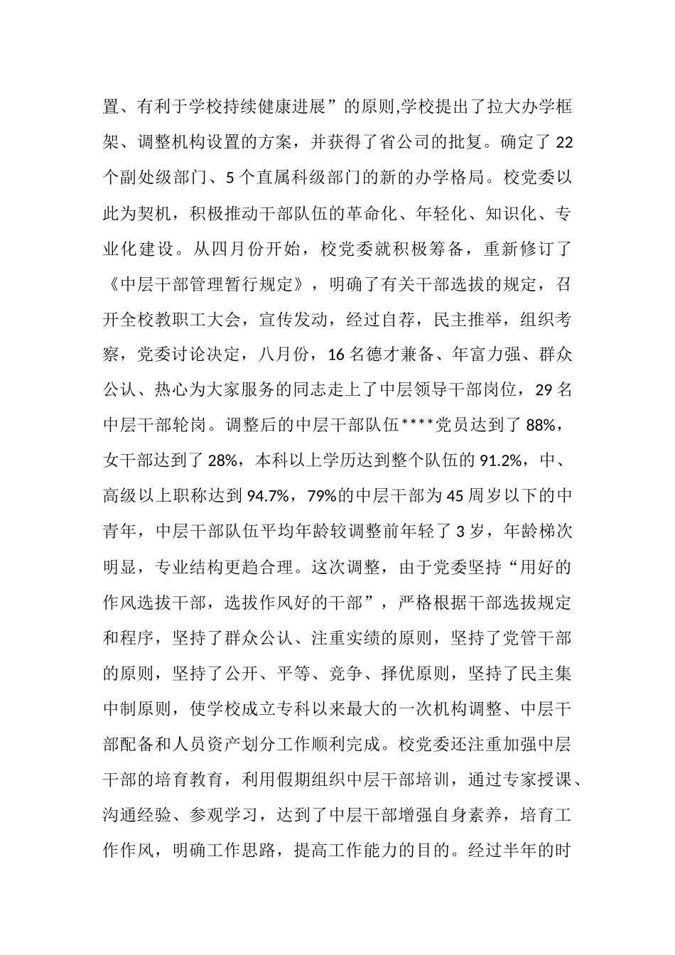 2025年5月党委工作总结_第3页