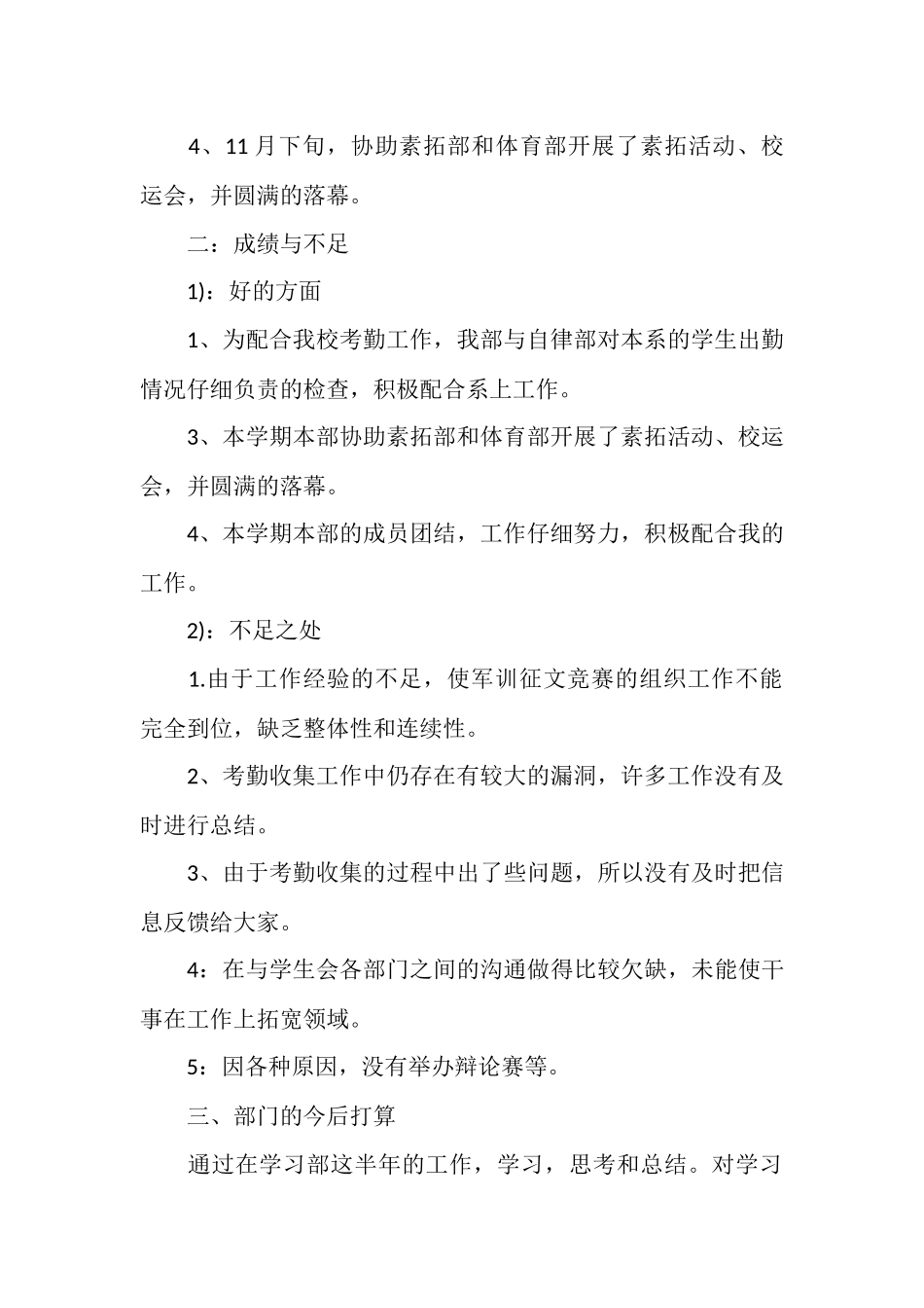 2025年5月学习部个人工作总结_第2页