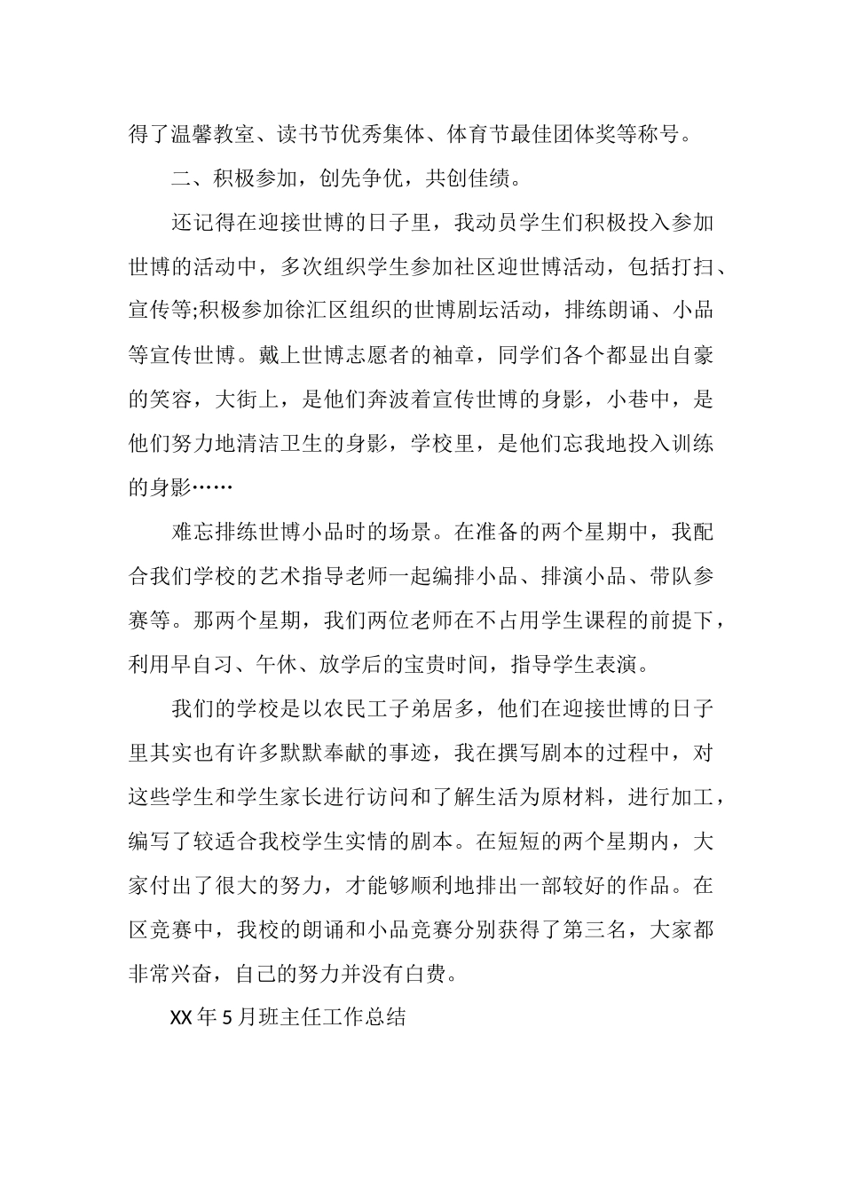 2025年5月底班主任工作总结_第2页