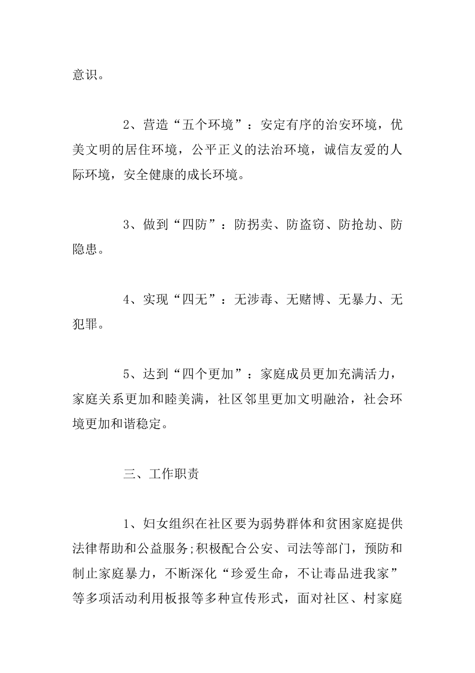 2025年5月创建平安家庭工作计划范文与2025年县扶贫办工作计划范文_第2页