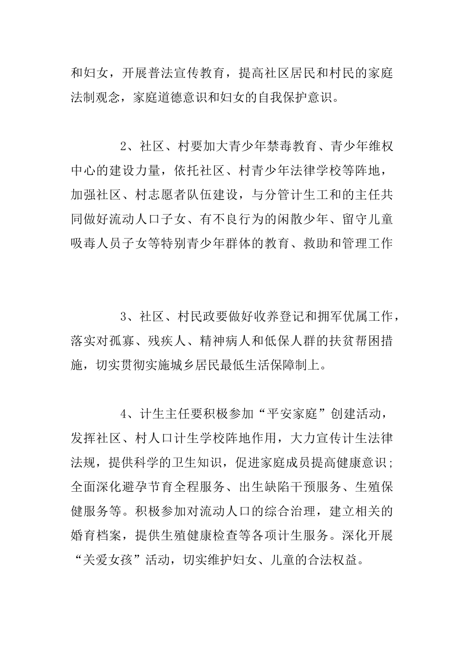 2025年5月创建平安家庭工作计划范文与2025年县扶贫办工作计划范文_第3页