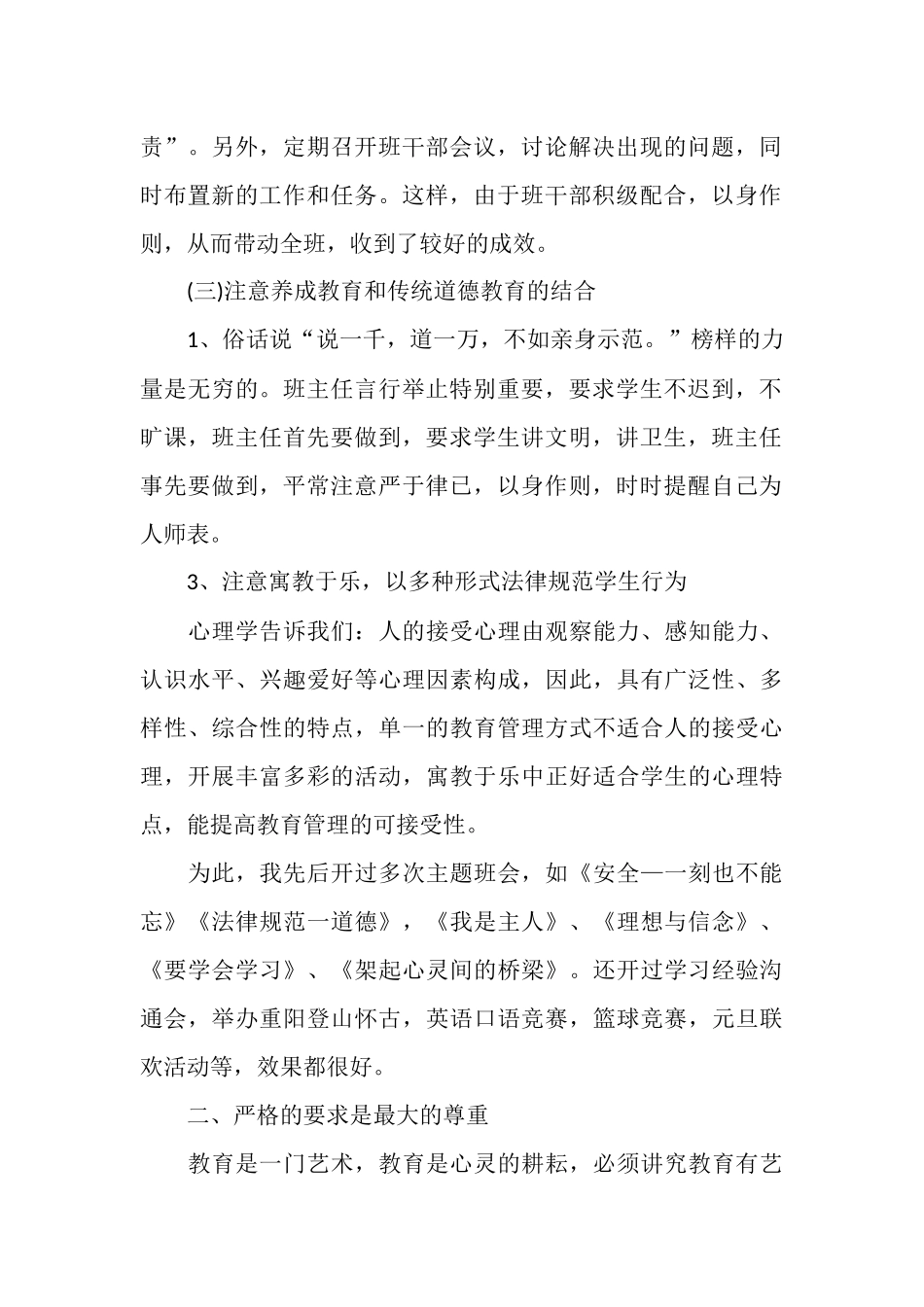2025年5月初一班主任工作总结_第2页