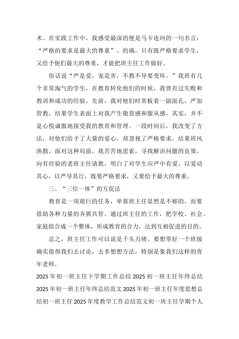 2025年5月初一班主任工作总结_第3页