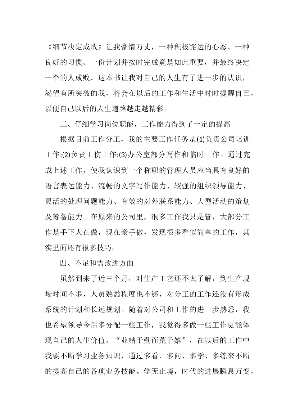 2025年5月工作总结范文_第2页