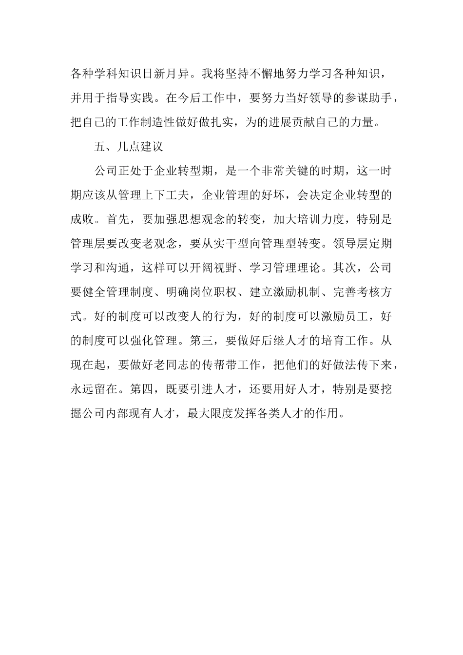 2025年5月工作总结范文_第3页