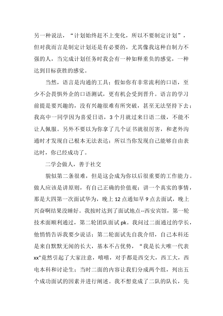 2025年5月学生会副主席工作总结_第2页