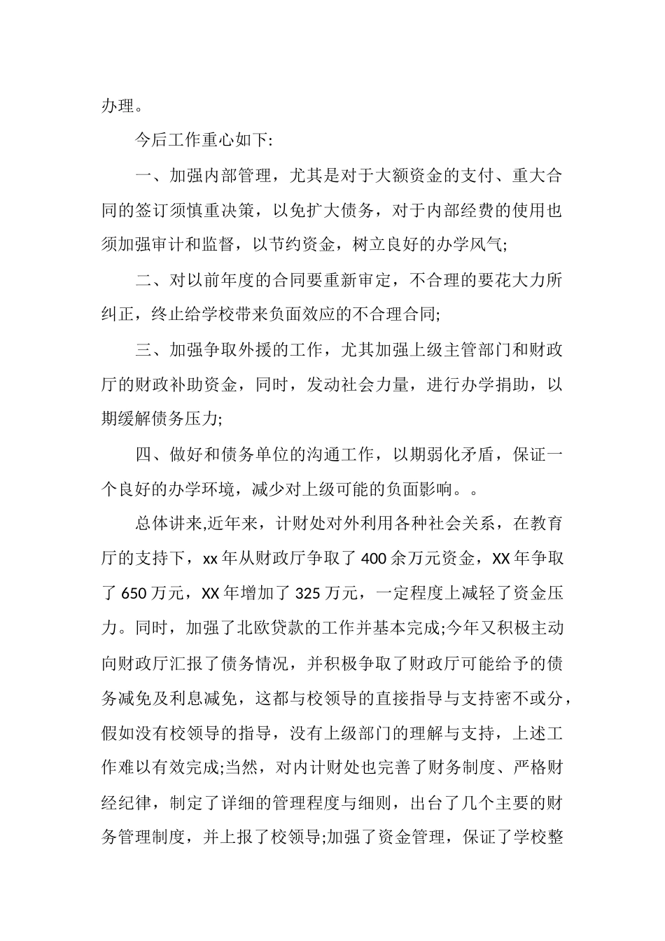 2025年5月学校财务工作总结_第2页