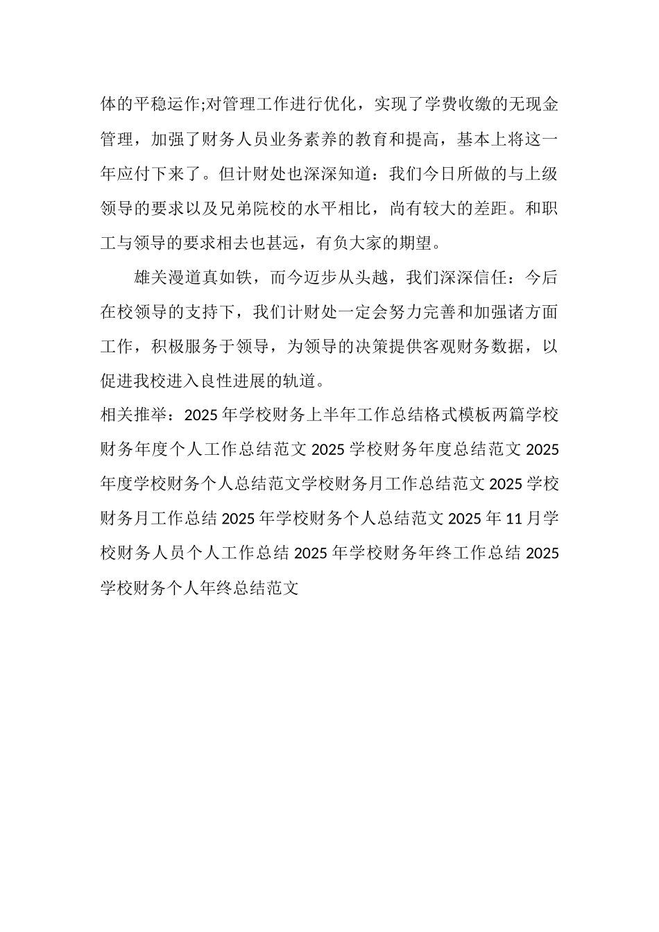 2025年5月学校财务工作总结_第3页