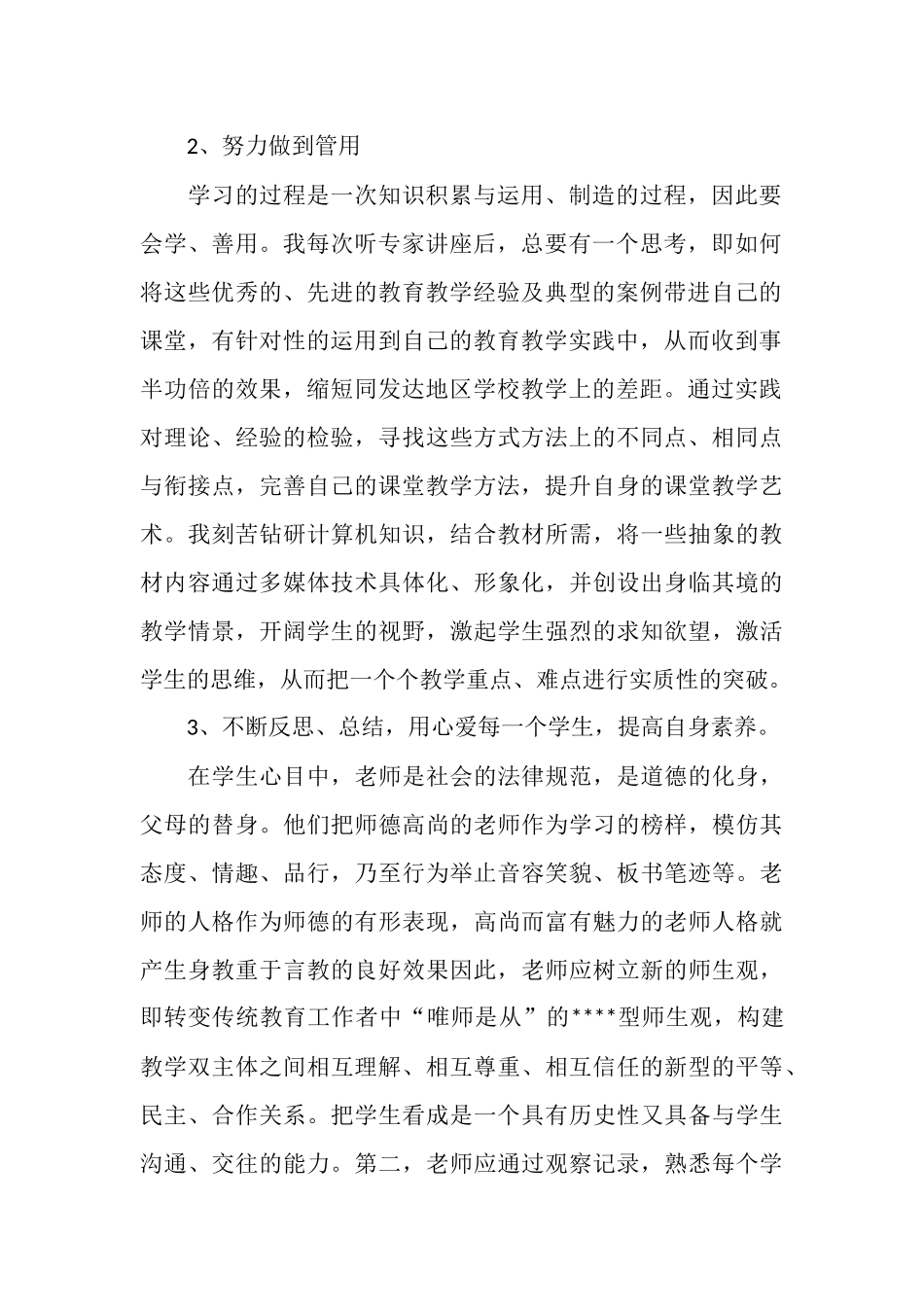 2025年5月学习总结范文与反思_第2页