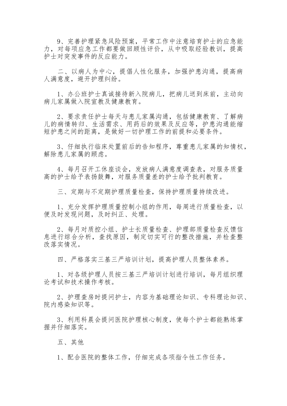 2025年5月护士长工作总结_第2页