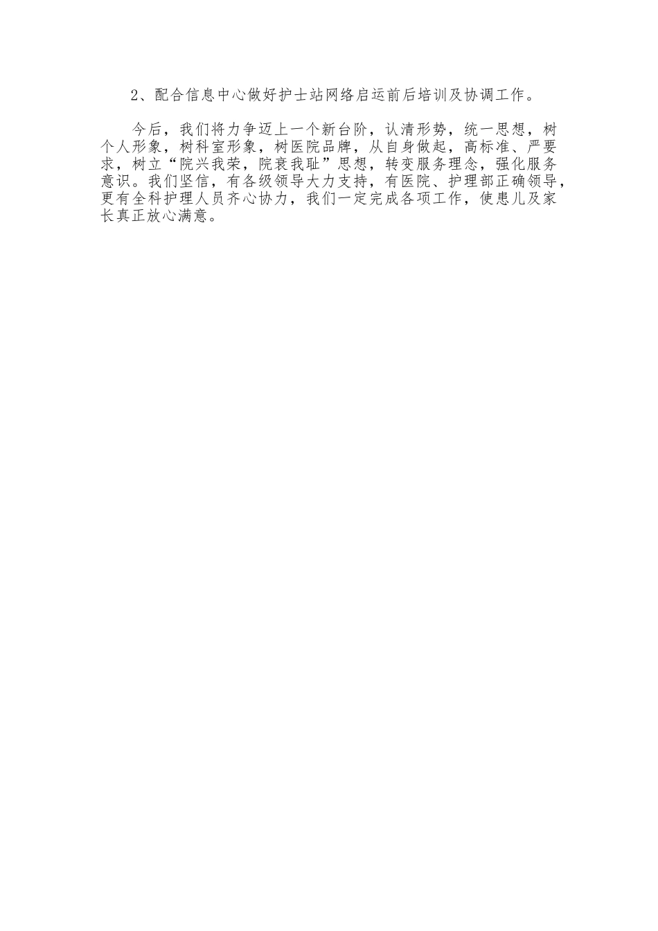 2025年5月护士长工作总结_第3页