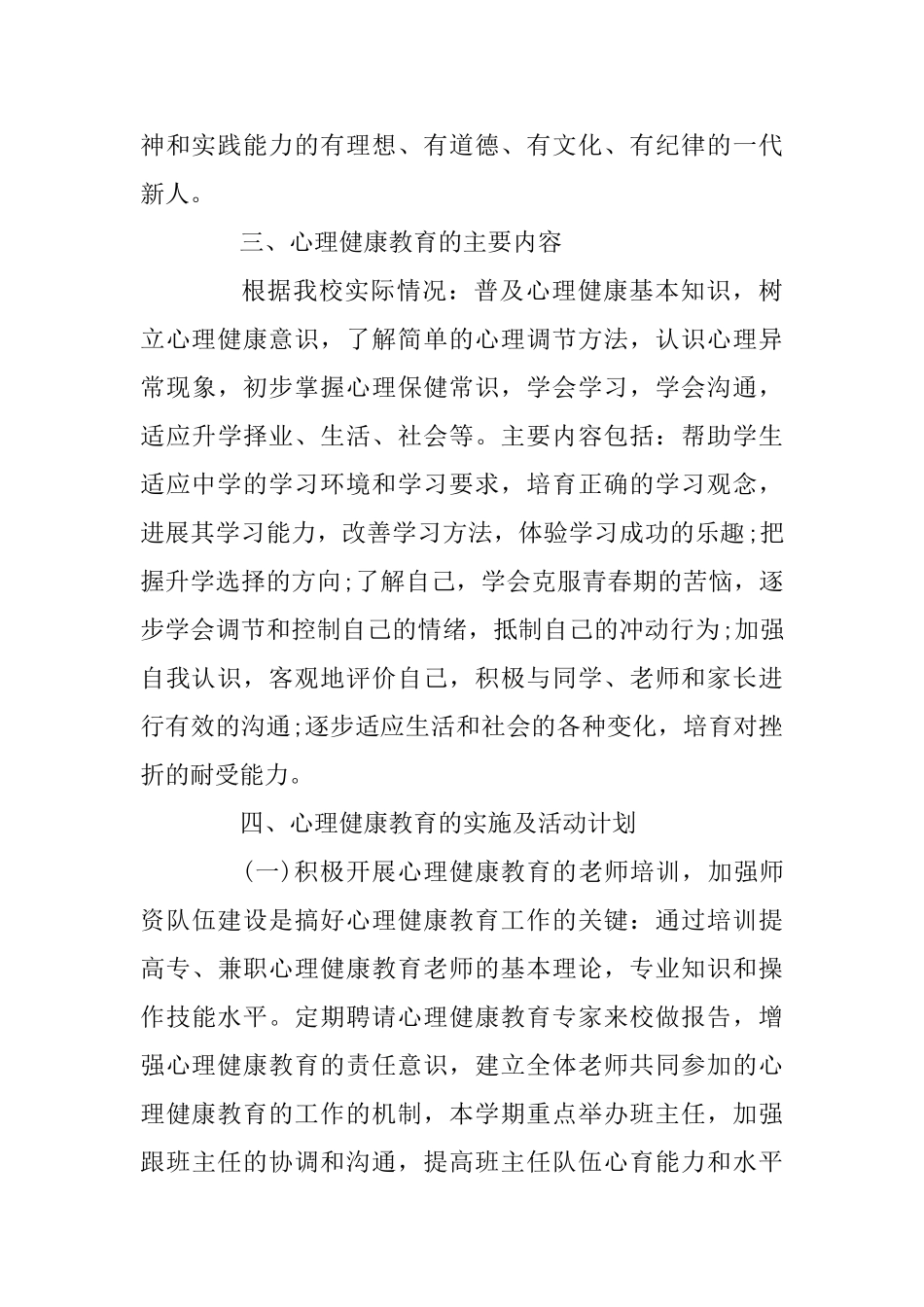 2025年5月心理健康教育工作计划范文与2025年初三教学工作计划范文_第3页