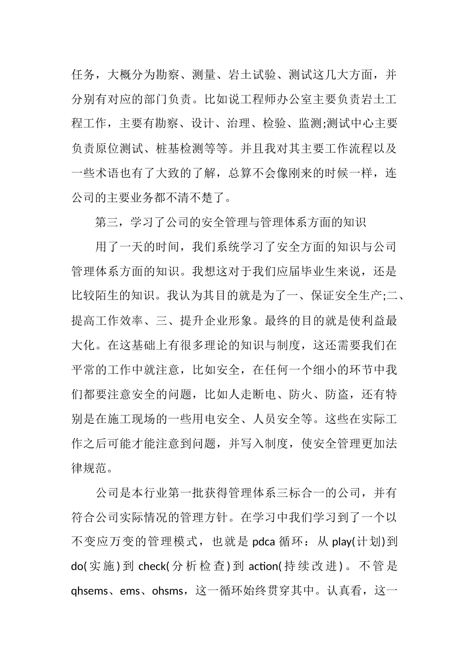 2025年5月新员工学习总结_第2页