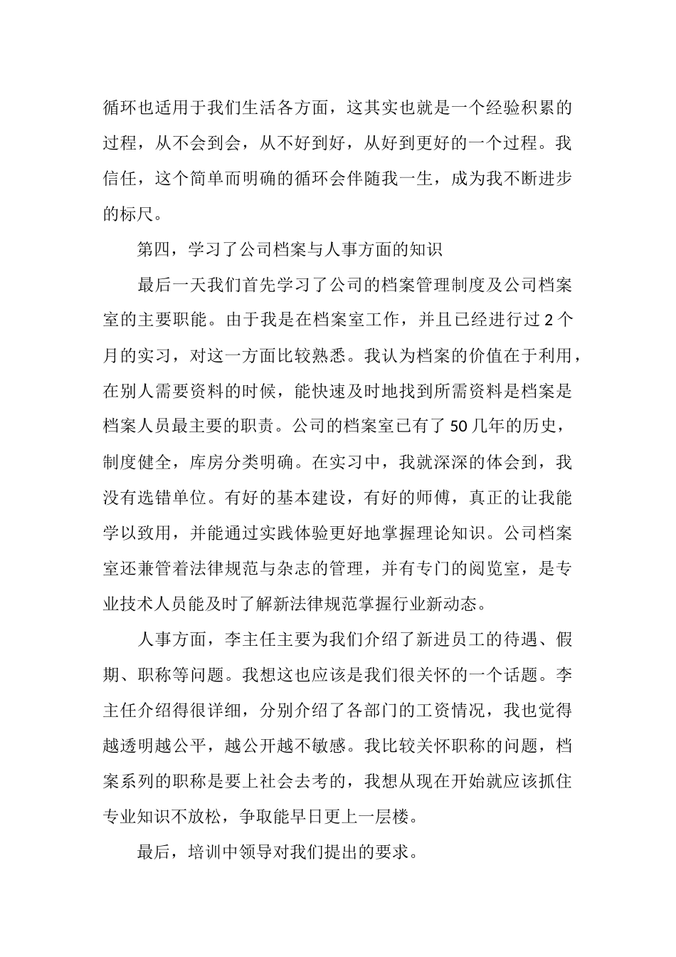 2025年5月新员工学习总结_第3页