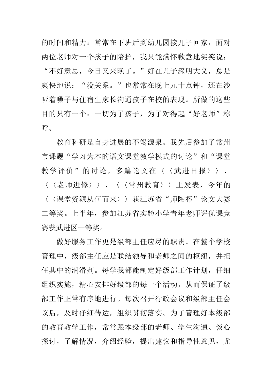 2025年5月部主任述职报告_第2页