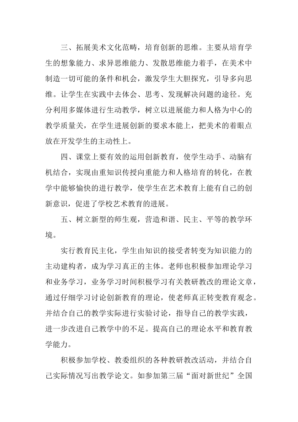 2025年5月美术教学工作总结_第2页