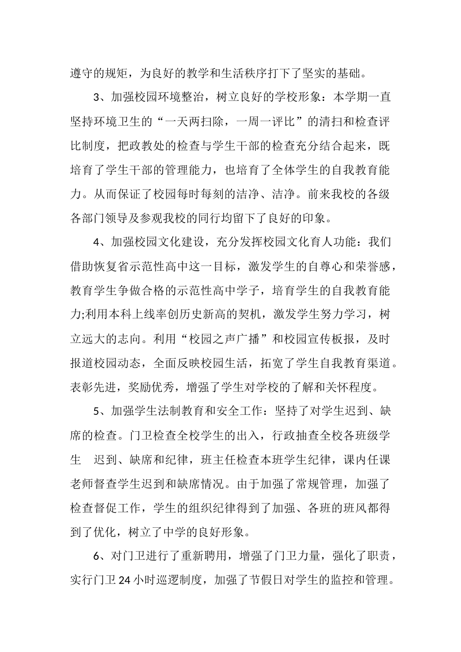 2025年6月中学政教工作总结_第2页