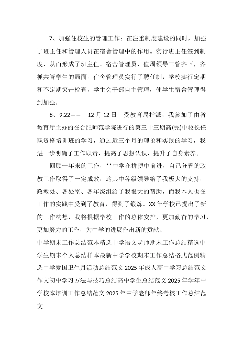 2025年6月中学政教工作总结_第3页