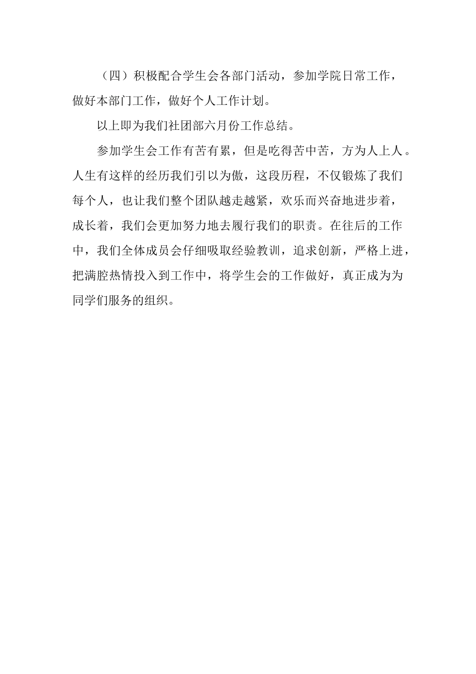 2025年6月份工作总结模板_第2页