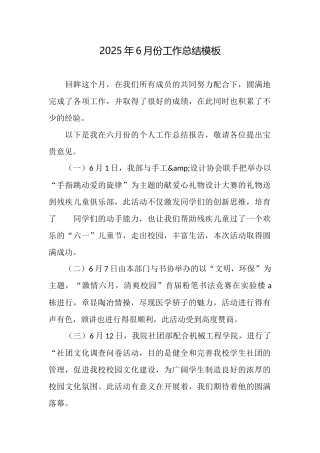 2025年6月份工作总结模板