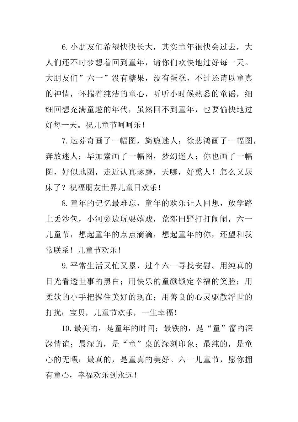 2025年6.1儿童节快乐问候好句大全_第2页
