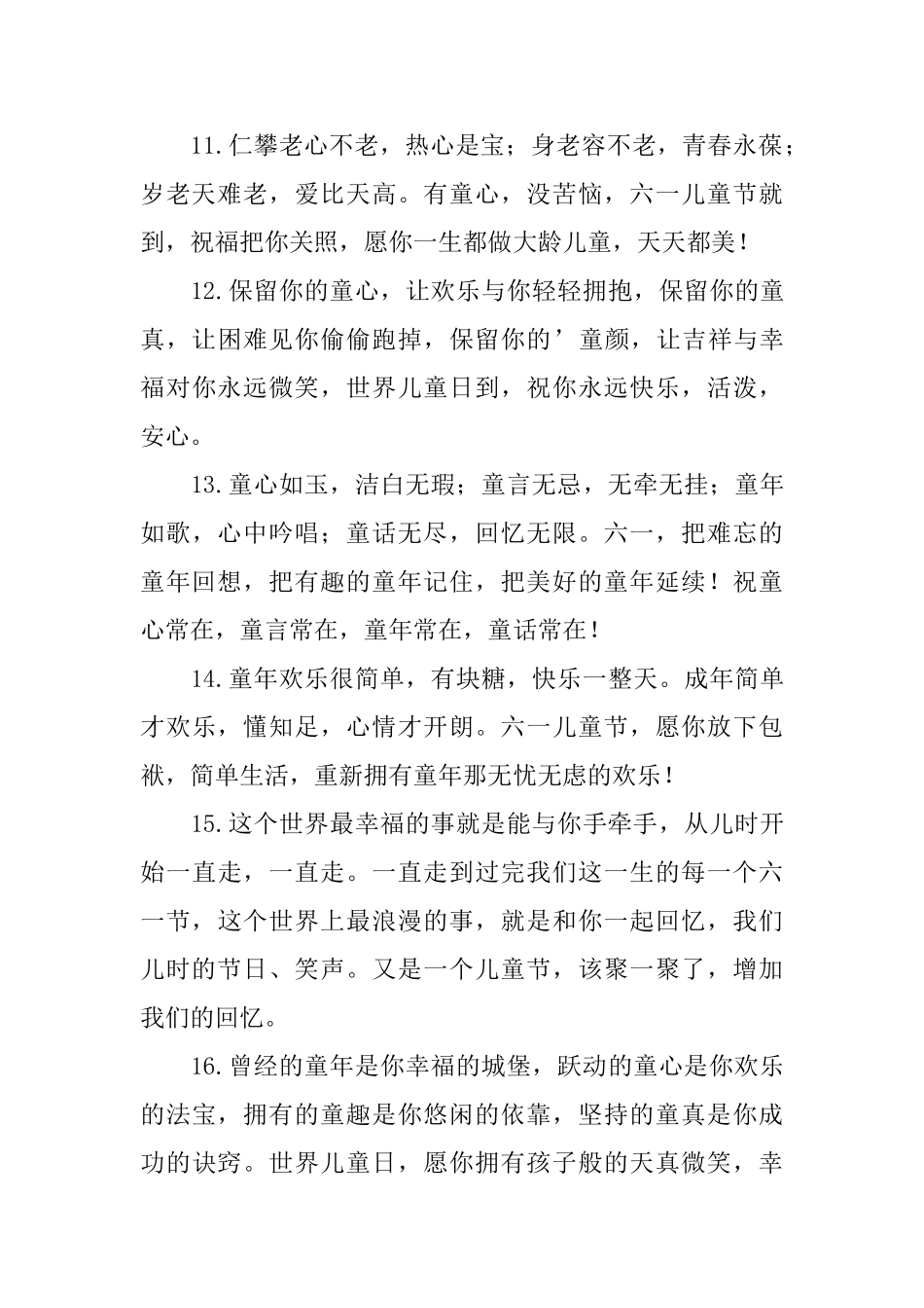 2025年6.1儿童节快乐问候好句大全_第3页