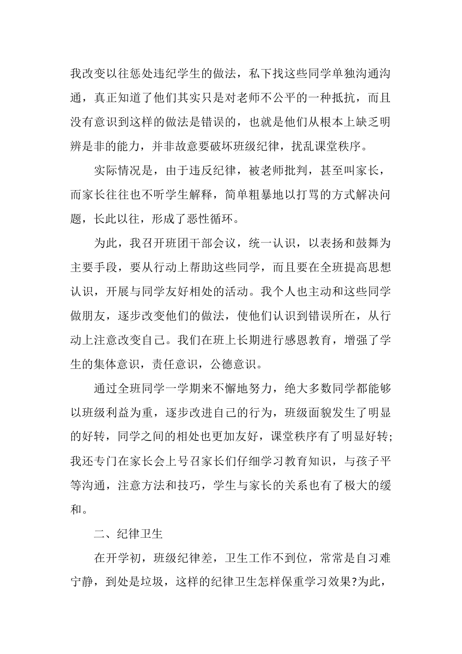 2025年6月中学班主任个人工作总结范文_第2页