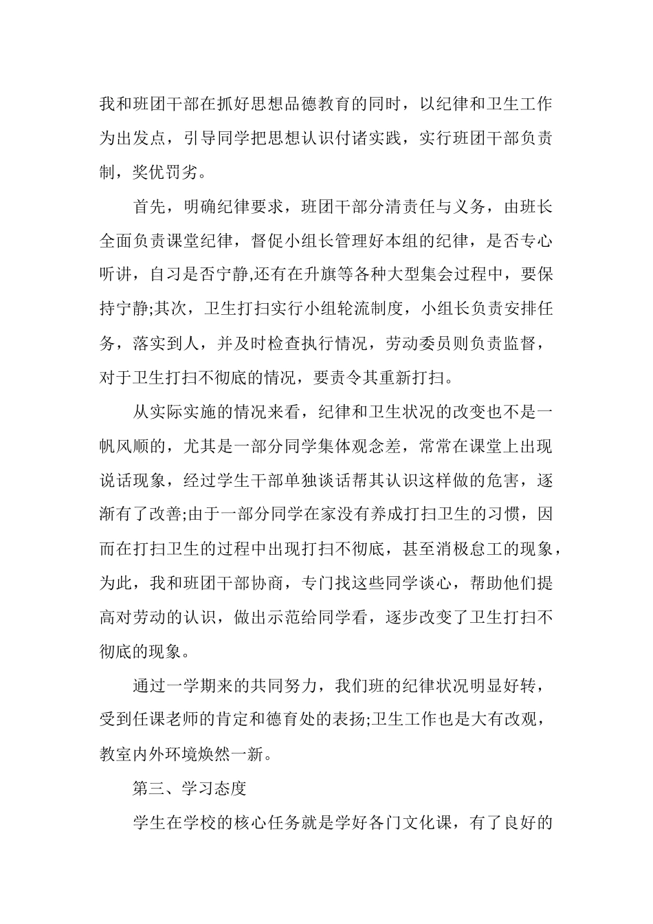 2025年6月中学班主任个人工作总结范文_第3页