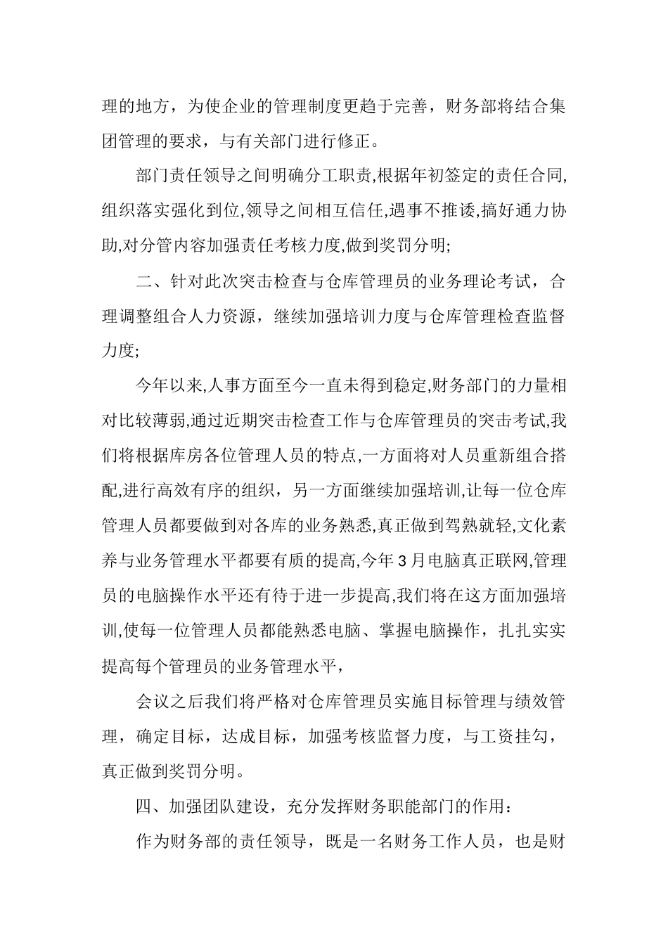 2025年5月财务部个人工作总结_第3页