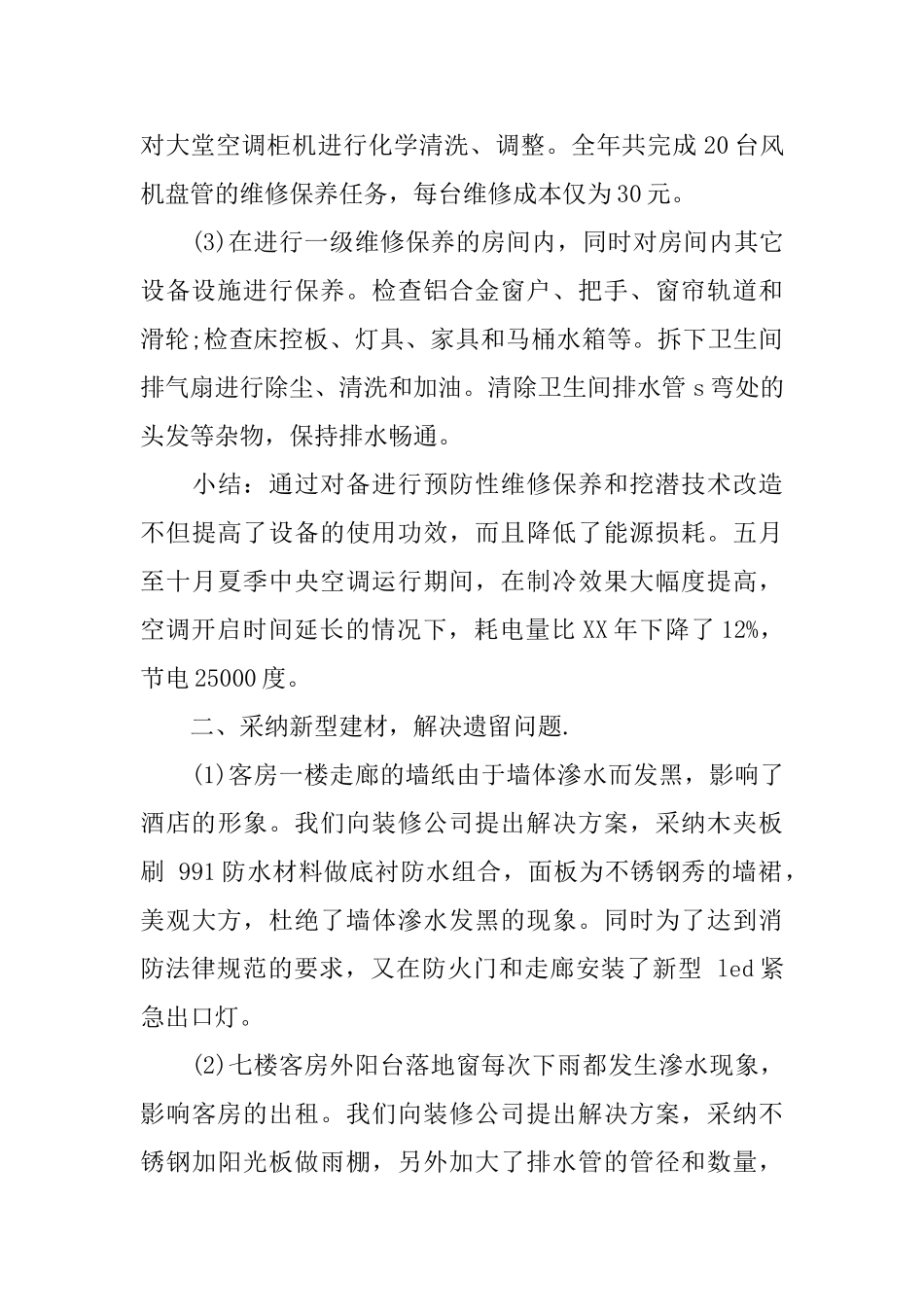 2025年5月酒店工作总结_第2页