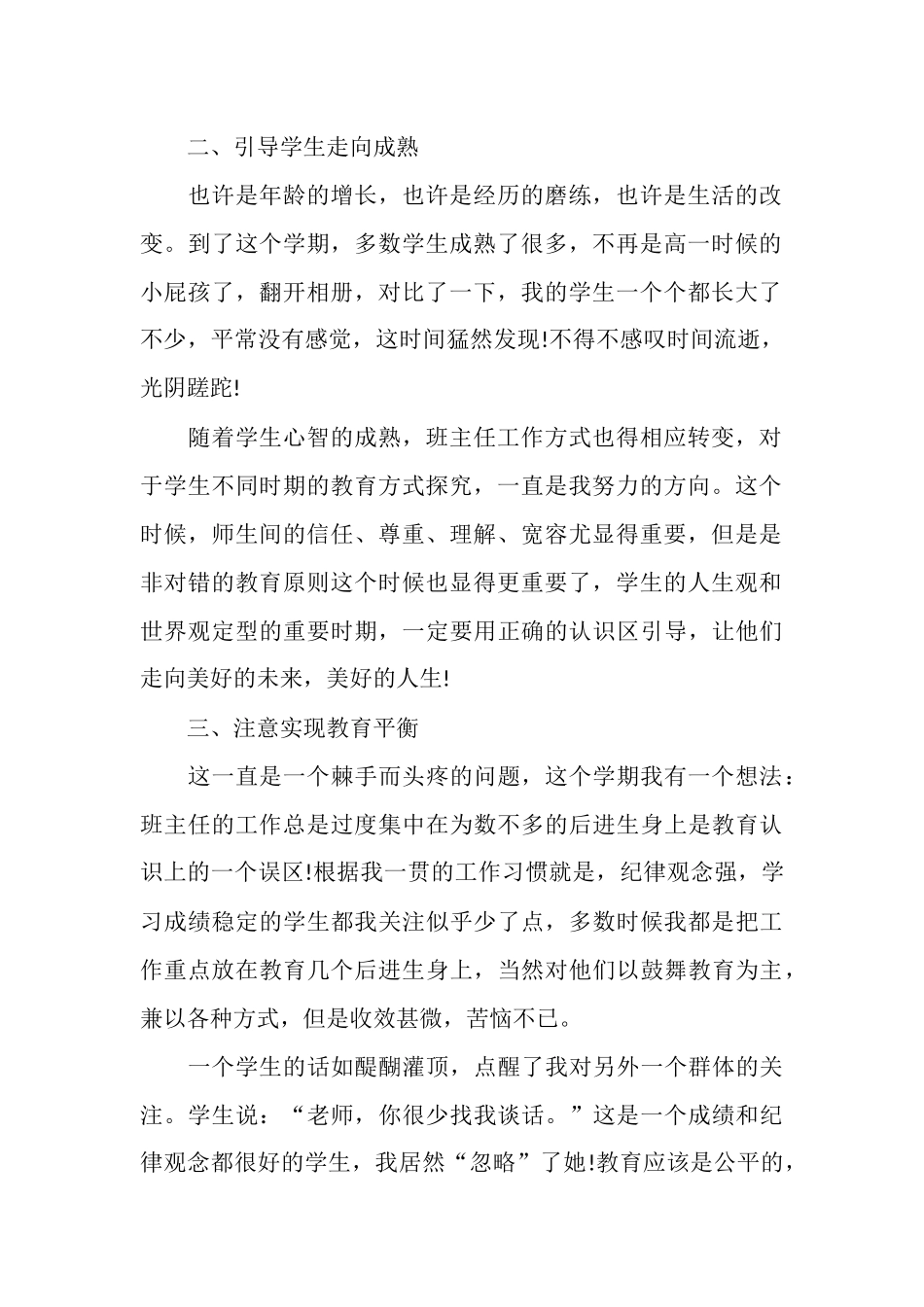 2025年5月班主任工作总结范文_第2页