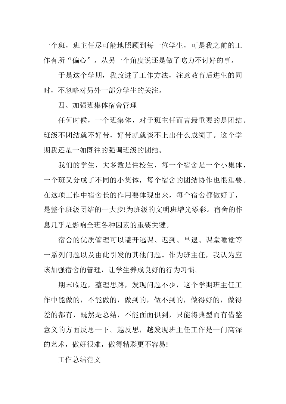 2025年5月班主任工作总结范文_第3页
