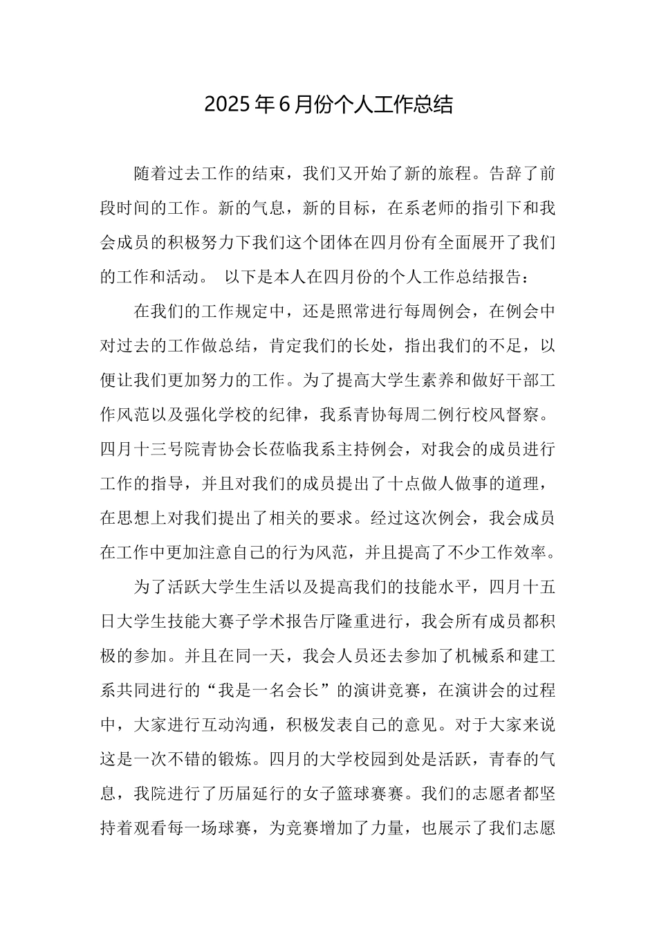 2025年6月份个人工作总结_第1页
