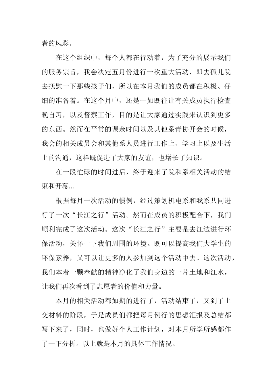 2025年6月份个人工作总结_第2页