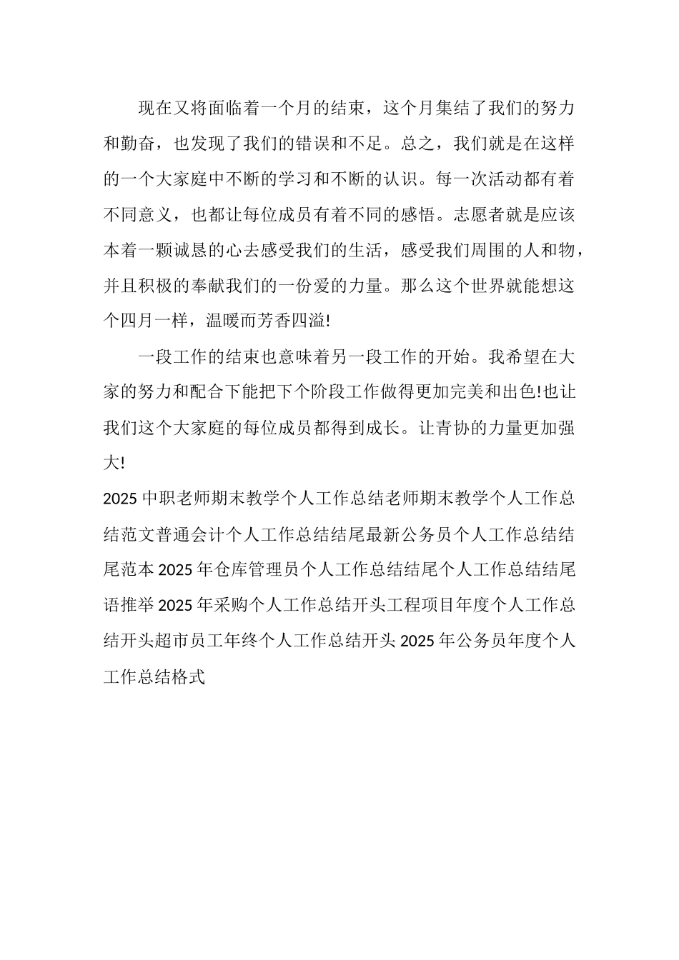 2025年6月份个人工作总结_第3页