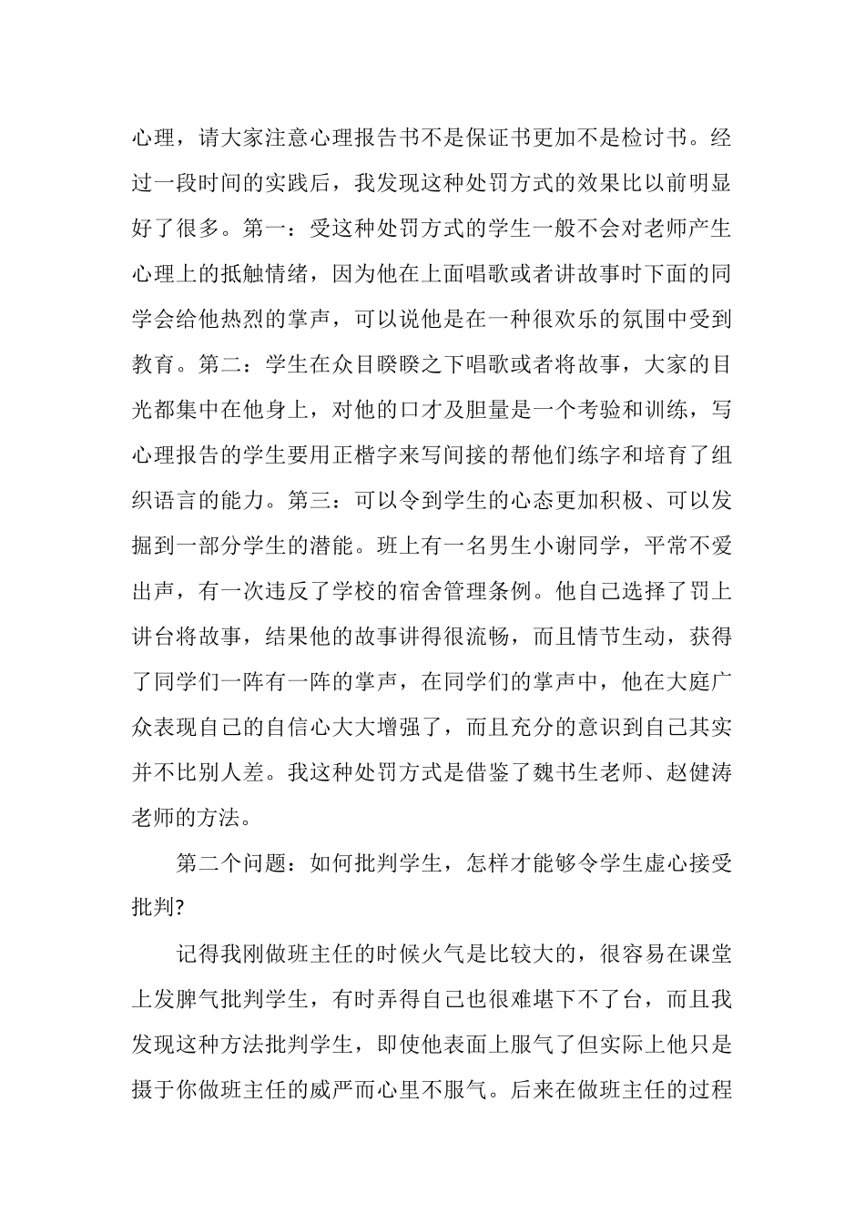 2025年5月高二班主任工作总结_第2页