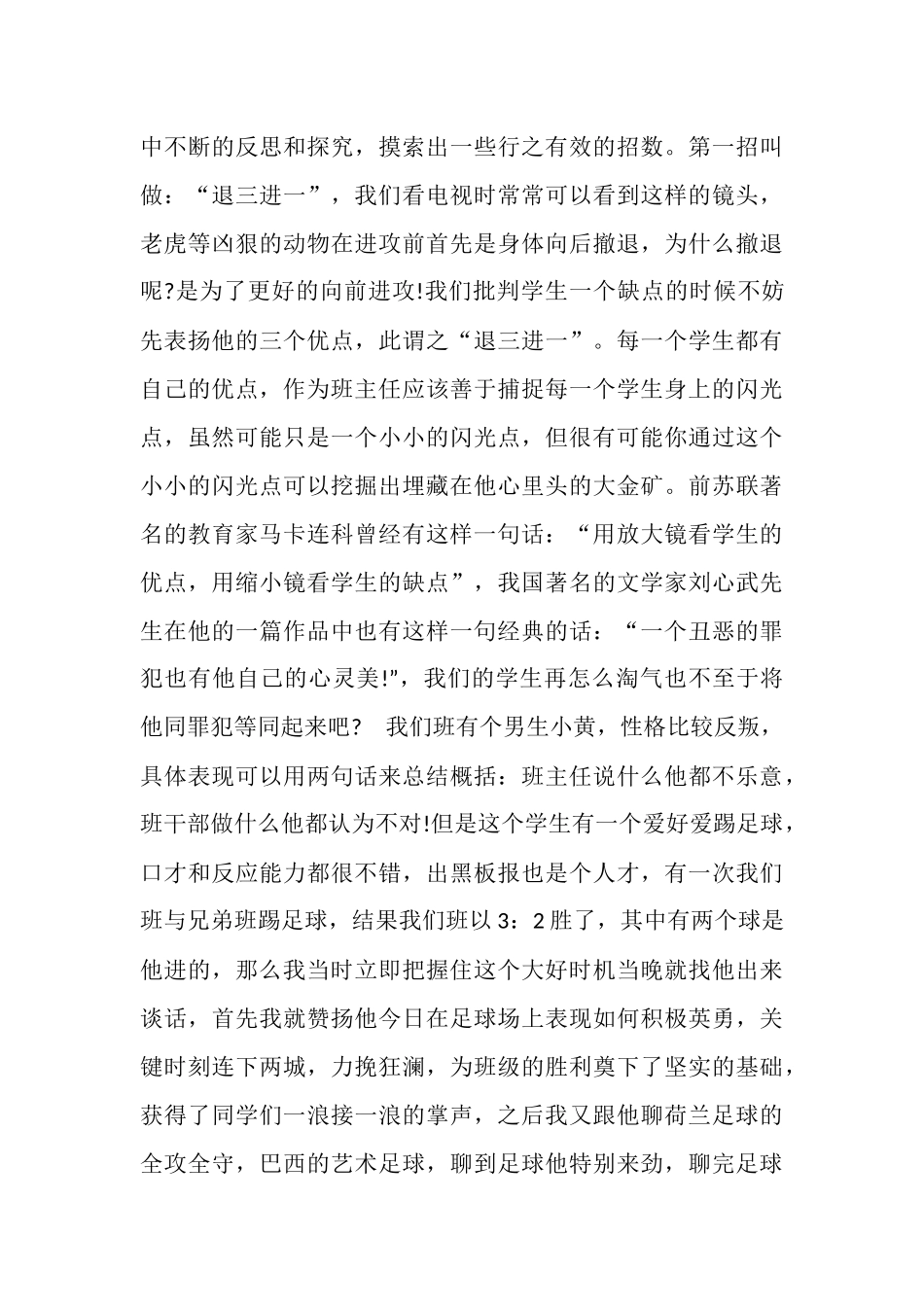 2025年5月高二班主任工作总结_第3页